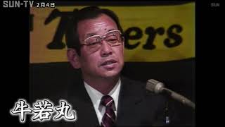 元阪神タイガース監督、吉田義男さん亡くなる。91歳。牛若丸などの愛称。