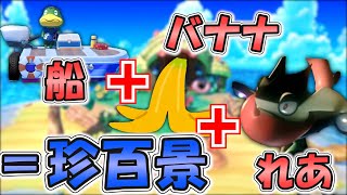 【スマブラSP】珍プレイ連発⁉何でもありのオンラインチャレンジがヤバすぎたｗ