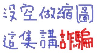 【綜口味】深入緬甸詐騙園區20天，揭開殺豬盤愛情陷阱：全是套路！| 綜口味開房間 EP.814 FT.小鬼