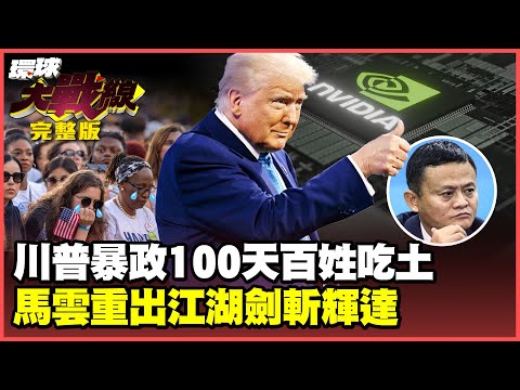 Trump's 100 days of willfulness brought 1,000 days of suffering to Americans!