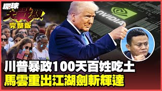 Trump's 100 days of willfulness brought 1,000 days of suffering to Americans!