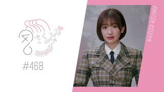 櫻坂46 さくみみ vol.468 小島凪紗 シーズンレギュラーを務める「ラヴィット！」のお話など！