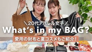 【バッグの中身】20代アパレル女子のリアル通勤カバン公開！ 財布や夏コスメもご紹介✨ #ディスコート #whatsinmybag