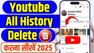 Youtube History Kaise Delete Kare | Youtube History Delete Kaise Kare | Youtube History Delete