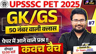 UPSSSC PET 2025 | UPSSSC PET GK GS Marathon Class 7 | UP PET 2025 GK GS by Danish Sir