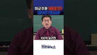 트럼프가 13조원 달라는데요?