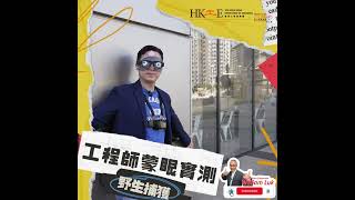 【視障人士智能眼鏡全體驗】蒙眼實測，真係咁EASY ?