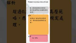 甲種職業安全衛生業務主管13