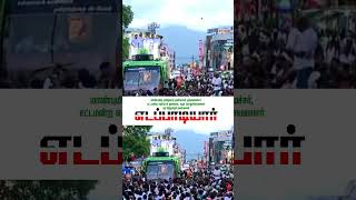 #ADMK #AIADMK #EdappadiPalaniswami #EPS #EPS2025 #EPSLeadership #EPSCampaign2025  #PuratchiThalaivi