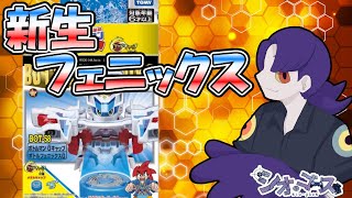 【#ボトルマンG】ゴッドキャップの新生フェニックス【組み立て】