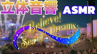[立体音響] ASMR Believe! Sea of Dreams [3D Sound] #tokyodisneysea #believe #disney
