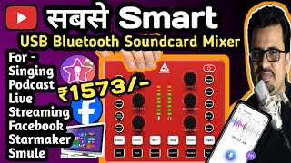 Audio Array AI-11|Sound Card Mixer for Home Studio Setup|Sound Card For Singing| Podcast | Streaming