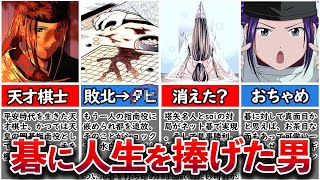 【ヒカルの碁】囲碁に人生を捧げた藤原佐為のすべてが分かる動画｜Hikaru no Go【ゆっくり解説】