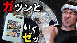 【ジェットイノウエ】サビトルNEOはどうなの？