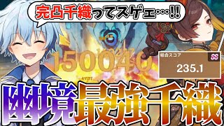 幽境マルチで現れたスコア230の完凸キャラの火力がヤバすぎる…！！！【凪-切り抜き/原神】