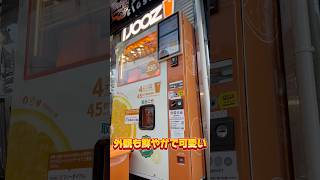 エネルギーチャージしたい方必見！アメ横の謎自販機　#shorts #オレンジジュース #オレンジ #自販機 #上野 #謎