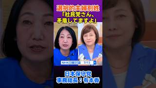 Arimoto Kaori: "On optional separate surnames for married couples, the Social Democratic Party po...