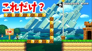 良い意味で裏切られました！マリオメーカー2 ちはや