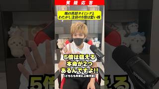 わたがし注目の株２選！これ最速GETで勝ち確でしょｗ