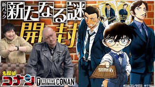 【名探偵コナンカードゲーム】わしらが「新たなる謎」開封！ ミステリーレア、もろたで工藤！【PR】