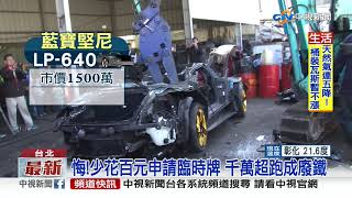 1500萬大牛沒掛牌遭銷毀 機師車主求償要國賠│中視新聞 20191102