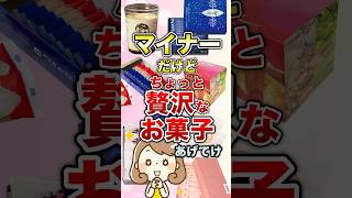 Give me some rare but luxurious sweets [Gal-chan] #shorts