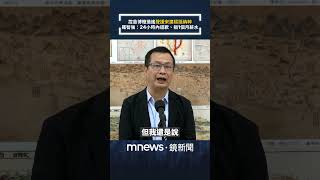 控苗博雅造謠「聲援宋建樑挺納粹」　羅智強：24小時內道歉、捐1個月薪水給反廢死團體｜#shorts #鏡新聞