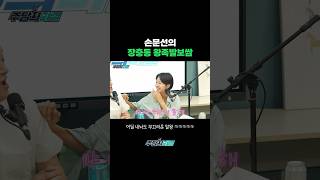 손문선의 장충동 왕족발보쌈 (ft.말왕)