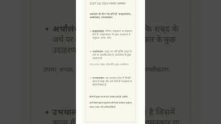 CUET UG HINDI ALANKAR 2024 #alankar #alankarinhindi #cuethindi #cuethindimedium #viral