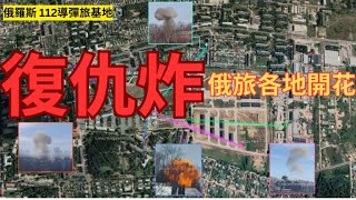 烏克蘭報復致命蘇梅飛彈襲擊！擊殺俄羅斯第 448 旅