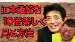 第五話 【旅人エモヤン】江本孟紀を１０倍楽しく見る方法