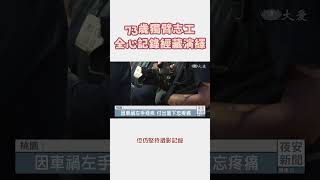 73歲獨臂志工 全心記錄經藏演繹 #shorts  #經藏演繹