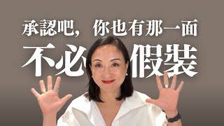 壓抑與流動：你變了，那你還是你嗎？｜Sherry's Notes 雪力的心理學筆記