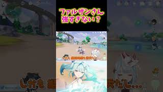 【原神】風元素の救世主。ファルザンは★5キャラの申鶴並みに強い説。 #vtuber #ねるめろ切り抜き #genshinimpact