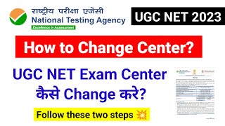 How to Change Exam Center ? NTA UGC NET December 2023 Exam| City Intimation & Admit Card |UGC MENTOR