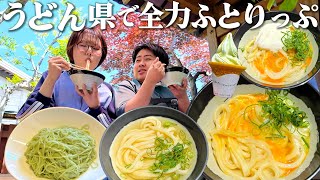 【香川1泊2日】うどん県で爆食グルメ旅！14時間飲み放題のホテルで過ごす大人旅