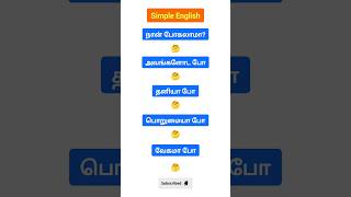 Simple English ❤️ #simpleenglish #spokenenglish #vocabulary #tamil #fluentenglish