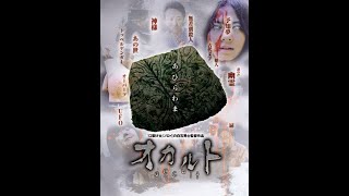 Occult (オカルト, Okaruto 2009) ENG SUBS Koji Shiraishi - J Horror Disturbing Found Footage Classic