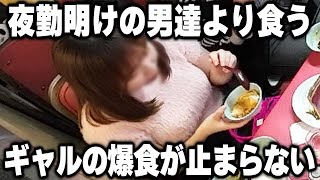 【京都】朝６時まで営業する町中華。夜勤明けの男とギャルの勢いが凄いｗ