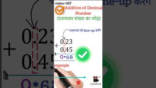 😊। Addition of Decimal No.। दशमलव संख्या को जोड़ना सीखे।#basicmaths #shorts #additiontricks #ytfeeds