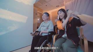 路德會賽馬會安老院 - 介紹短片