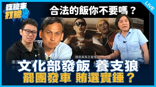 葉元之、陳玉珍來了！【吃飽來打臉】2025.07.24