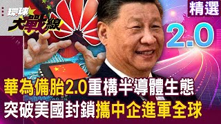 Huawei breaks through the US blockade and "fully revives"!