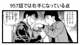 未回収伏線まとめ【名探偵コナン】