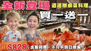 【宜蘭吃到飽】中天溫泉渡假飯店樂沛西餐廳，不分平假日晚餐828元含服務‼️鮭魚生魚片超級好吃的｜宜蘭傳統辦桌菜｜國宴級料理｜Allyoucaneat ｜礁溪｜NEW｜