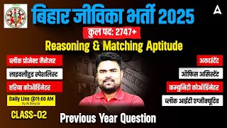 Bihar Jeevika Bharti 2025 | Reasoning & Aptitude Class-02 | Full Syllabus | Previous Year Question