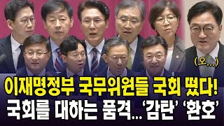 [🔴LIVE 본회의] 이재명 정부 국무위원들 국회에 떴다...김상환 헌재소장 임명동의안 등 법률안 상정 l 7월 23일