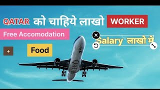 #qatar  #job #for #Indian #flyingqatar #qatarjobvacancy2022 #jobsearch #Gulfcountryjob2022 #qatarjob