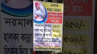 এসএসসি পরীক্ষার দোয়া #দোয়া #দোয়ার_ভান্ডার #এসএসসি২০২৫ #funny