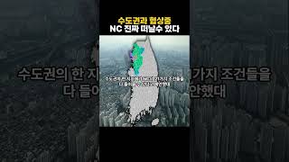 “NC 다이노스, 진짜 연고지 이전하나?” 수도권의 파격 제안에 창원 비상  #뉴스 #이슈 #엔씨다이노스 #창원